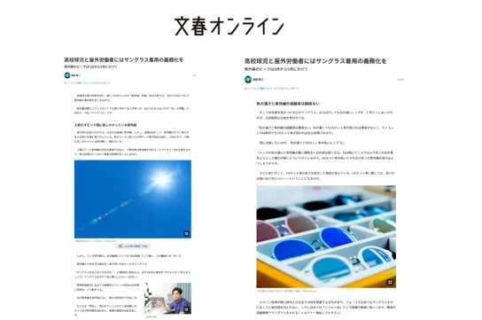 文春オンライン