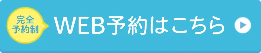 24hWEB予約