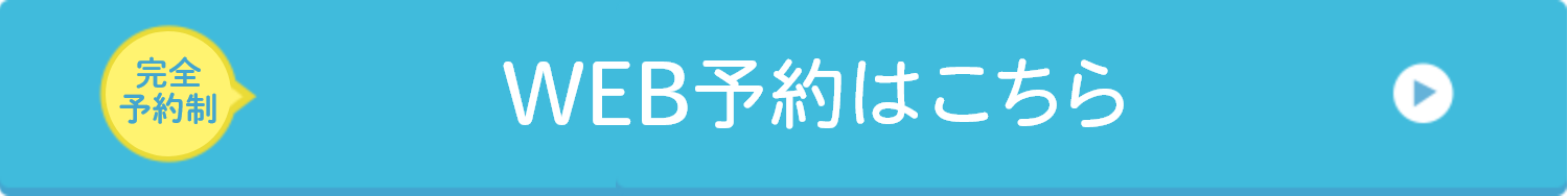 24hWEB予約