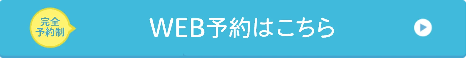 24hWEB予約